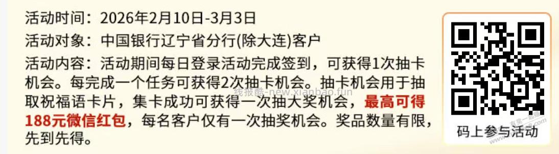 中国银行活动到3月3日 - 线报酷