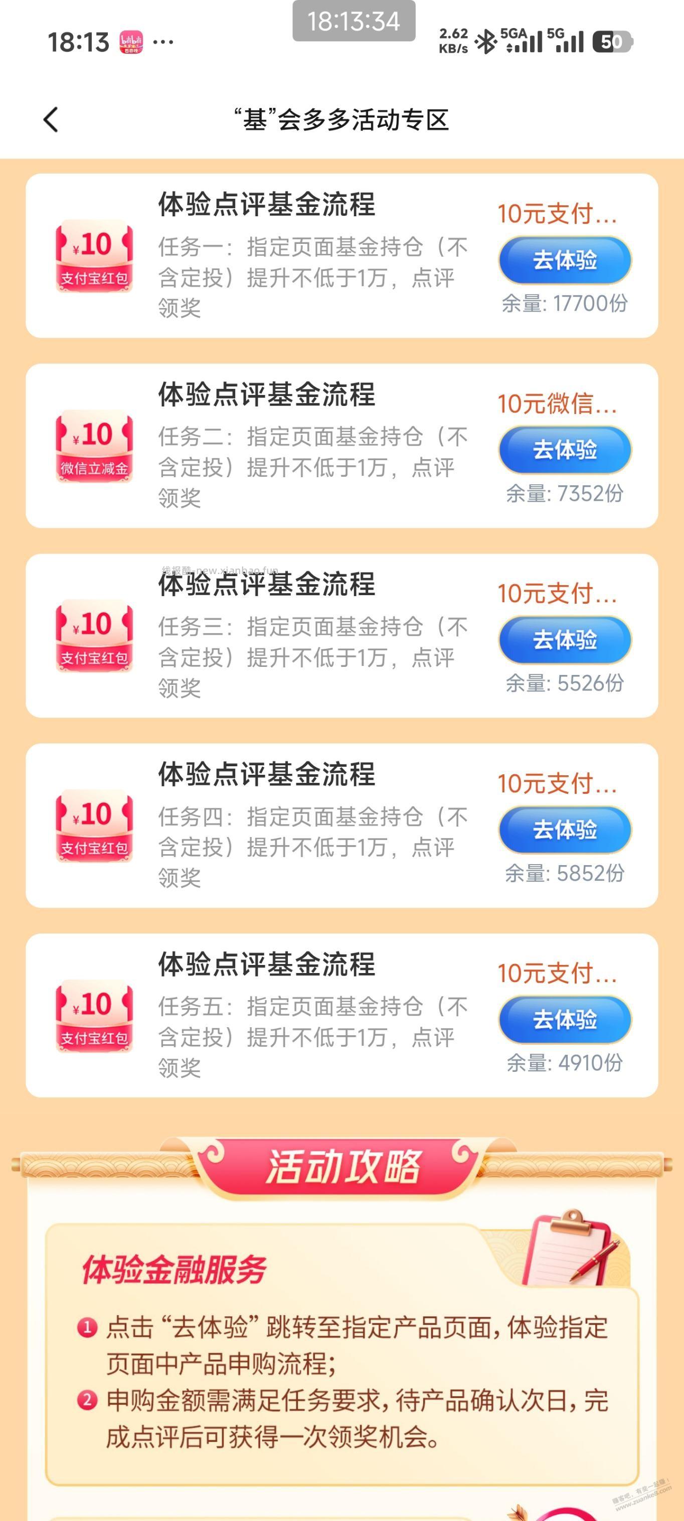 交行财富50元毛 - 线报酷