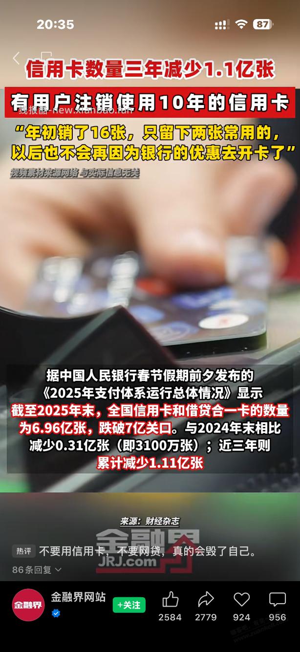 xing/用卡数量减少了 - 线报酷