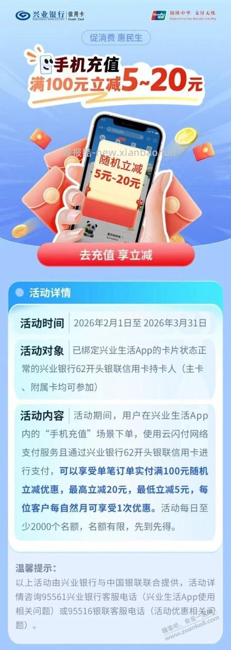 手机话费 - 线报酷