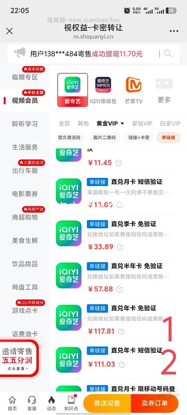 招商的抢兑的会员啥的，马上28号过期了 - 线报酷