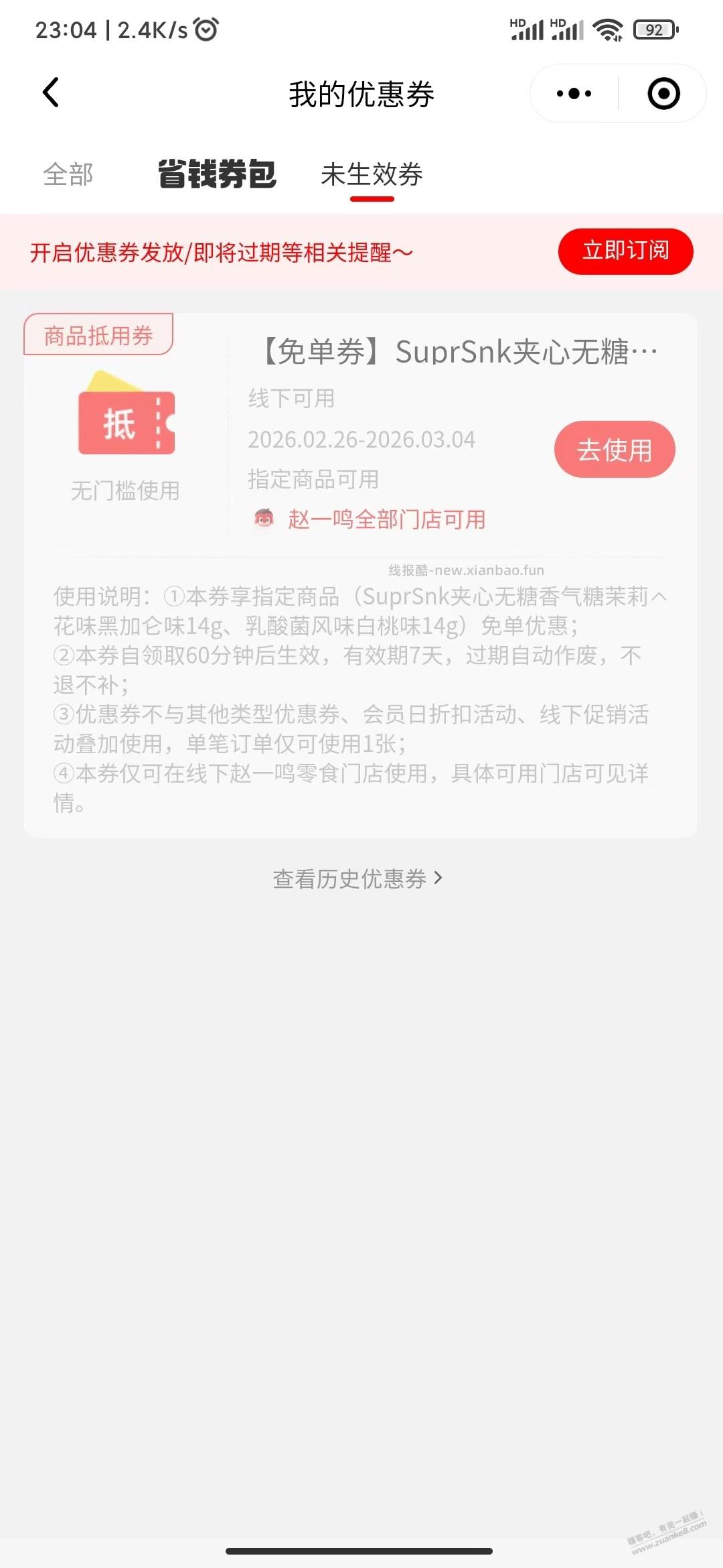 赵一鸣免费铁盒糖，刚才领了我发的免费吸吸果冻后继续领 - 线报酷