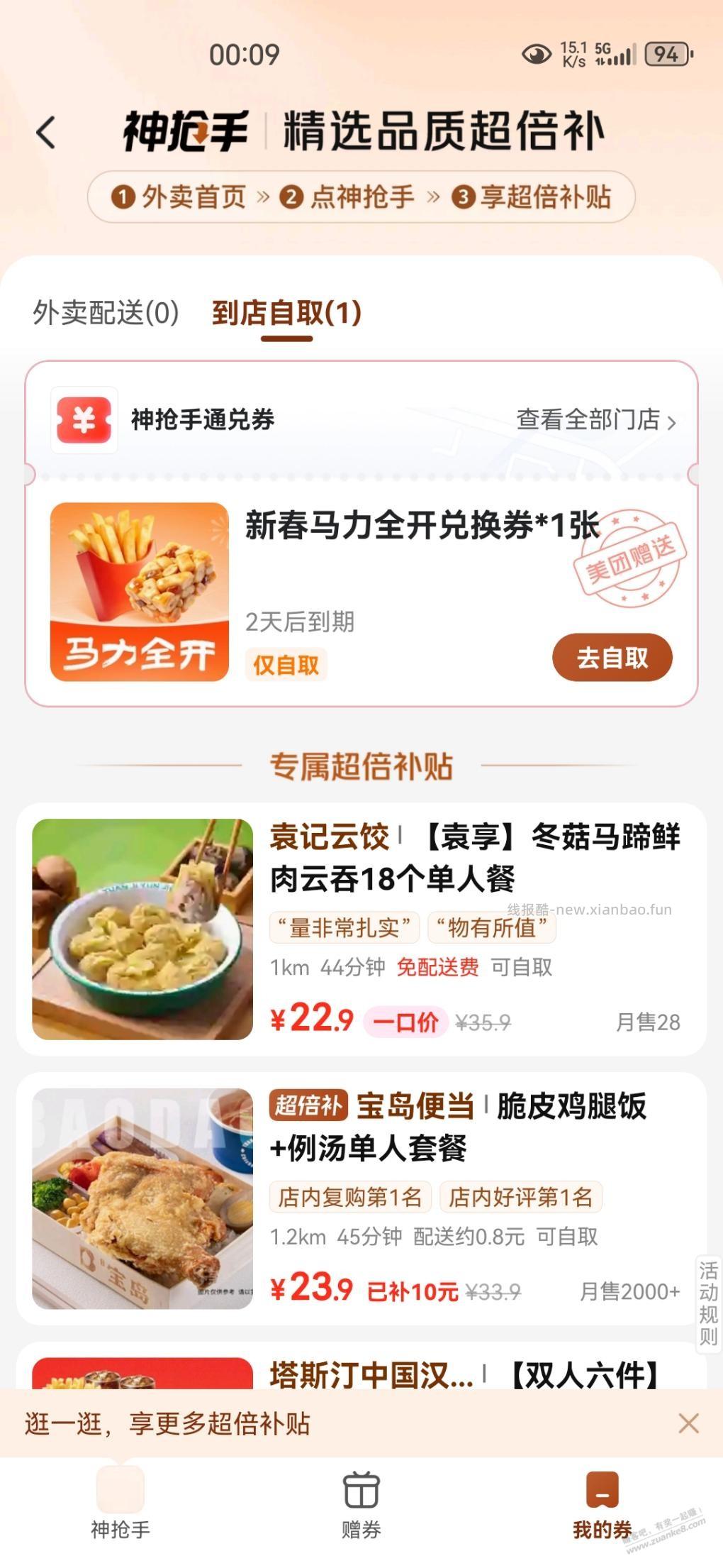 神枪手速度 - 线报酷