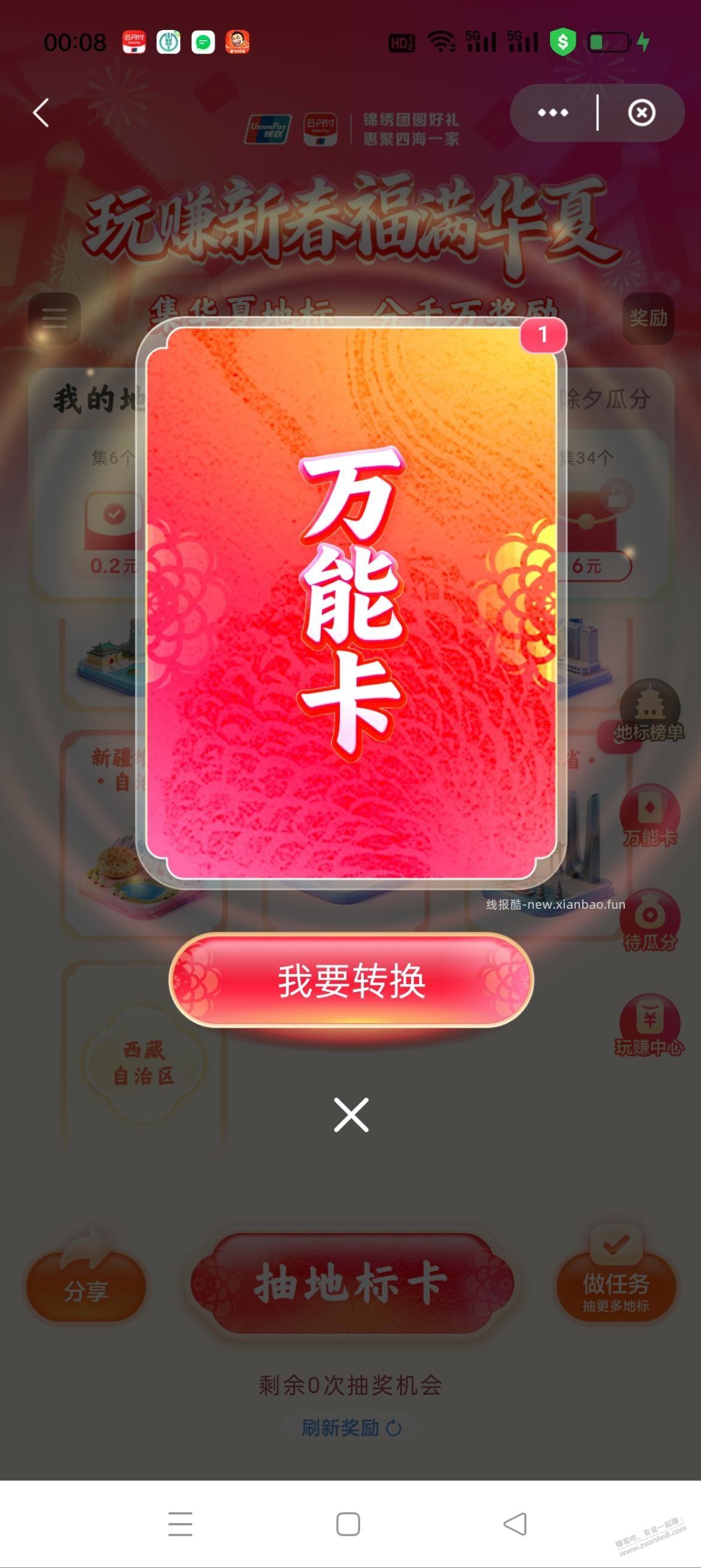 云闪付还没集完卡的，现在放水了，全部都是稀有卡了 - 线报酷