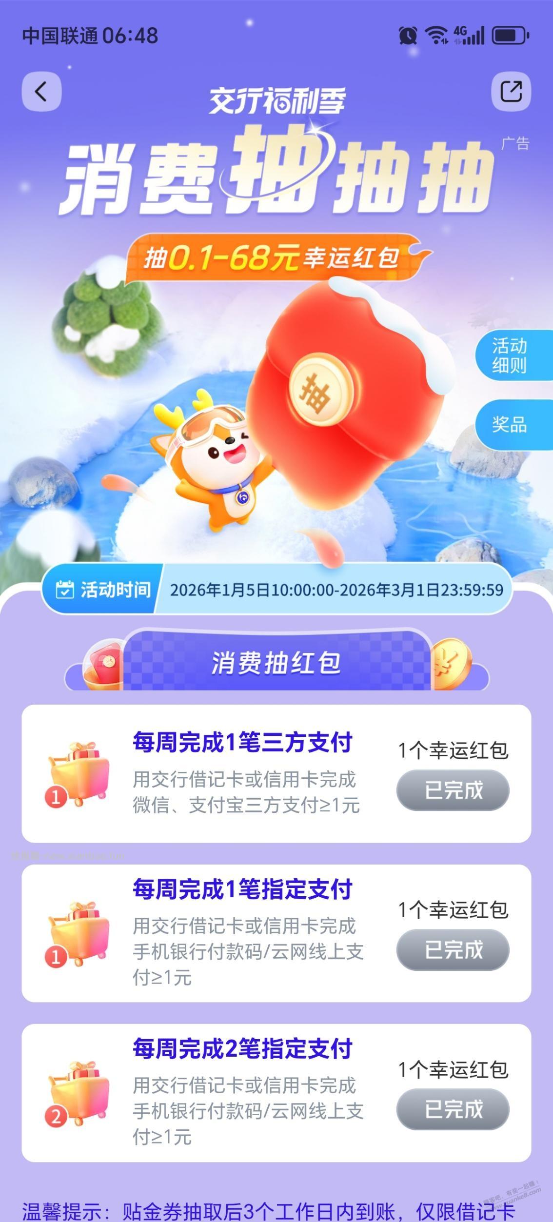 交行搜消费，两个1 - 线报酷