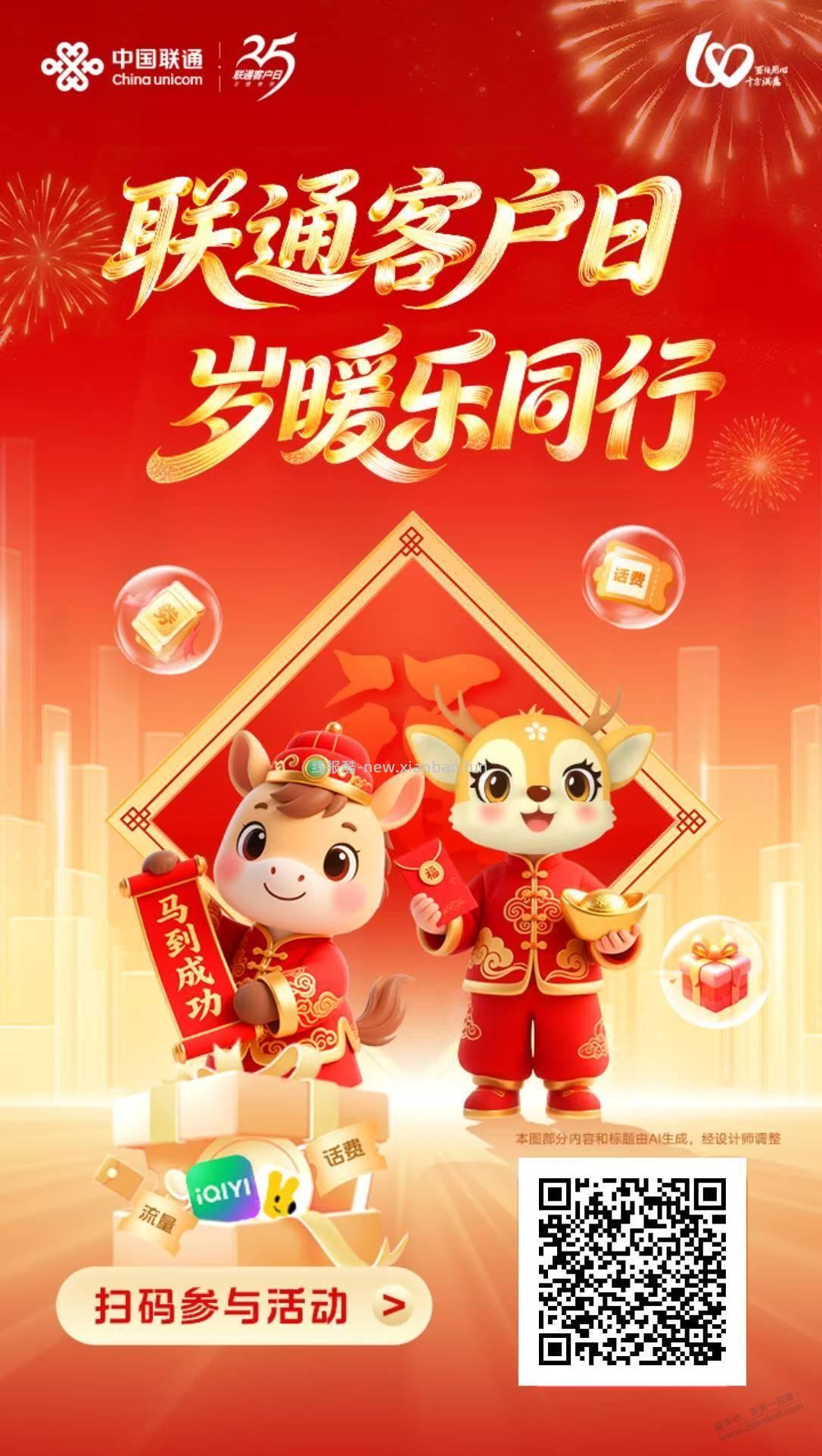联通客户日，速度抽奖都是话费 - 线报酷
