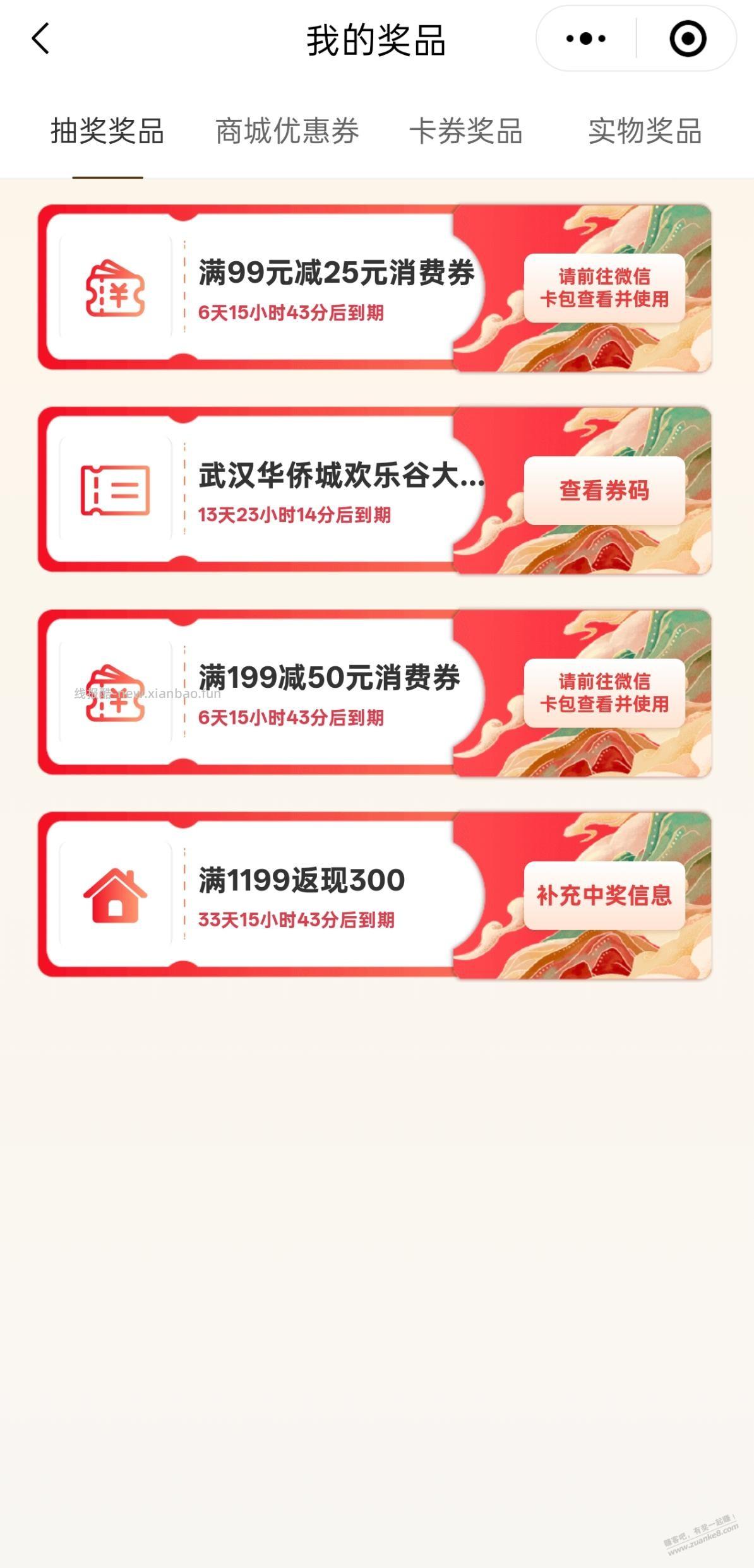 昨天的湖北门票中了 - 线报酷