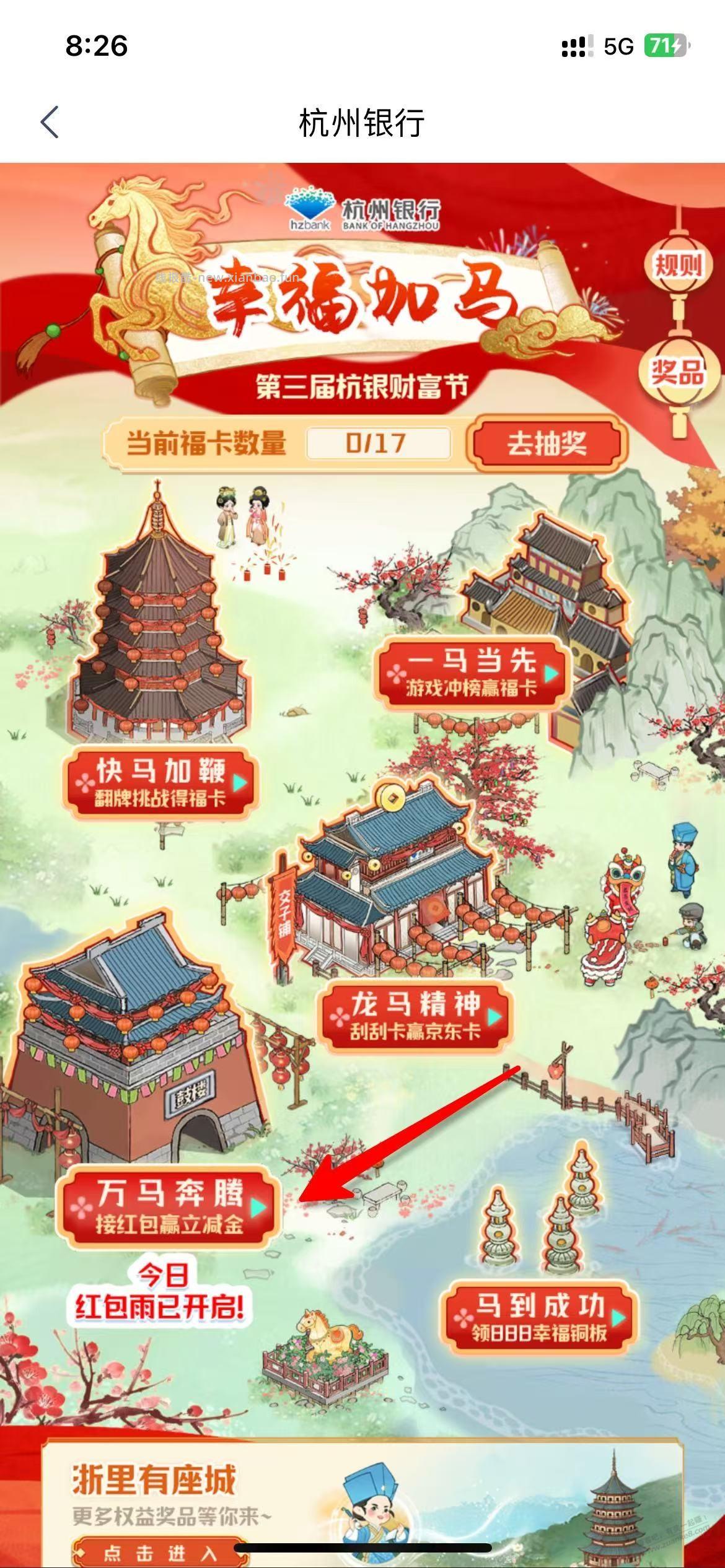 杭州银行   初十，红包雨 - 线报酷