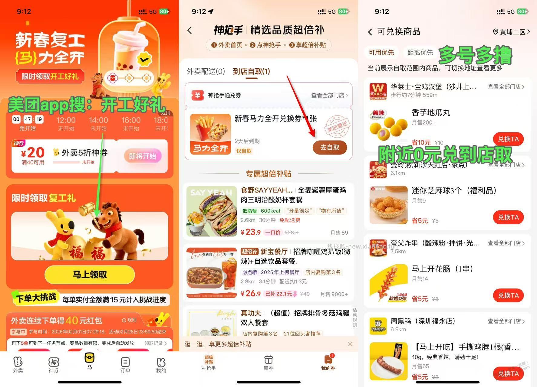 速度，美团开工礼，到店取，冲啊 - 线报酷