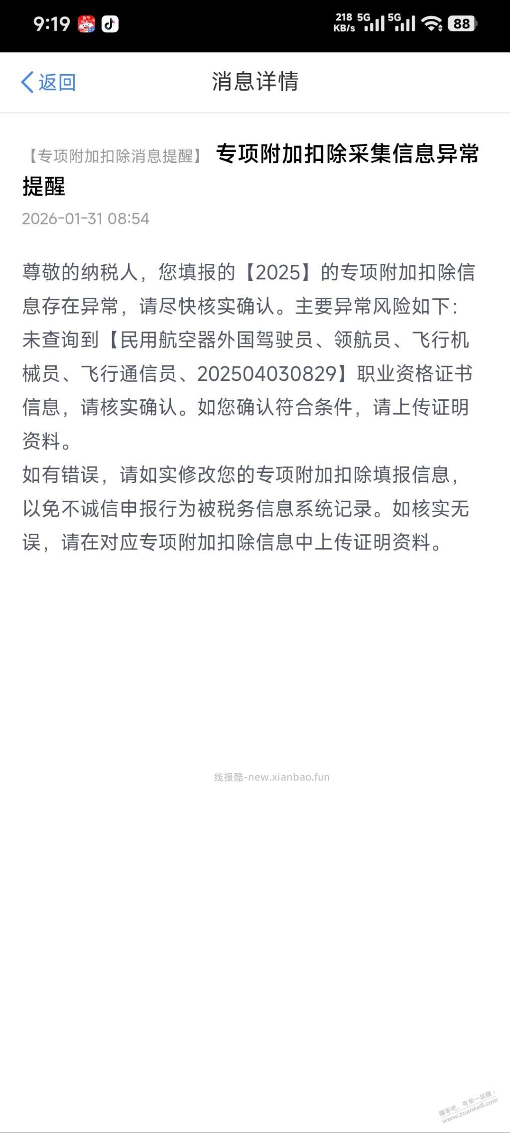 飞行器证书抵扣个税估计不行。 - 线报酷