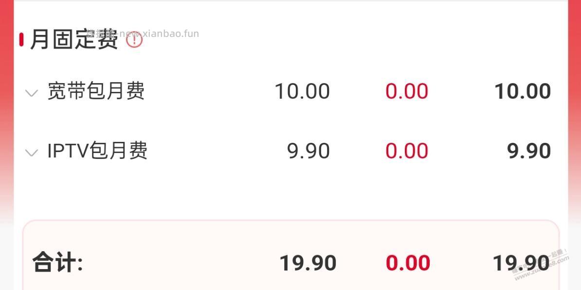 给老人办的带IPTV电视的长期宽带，这个月租算便宜的吗？ - 线报酷