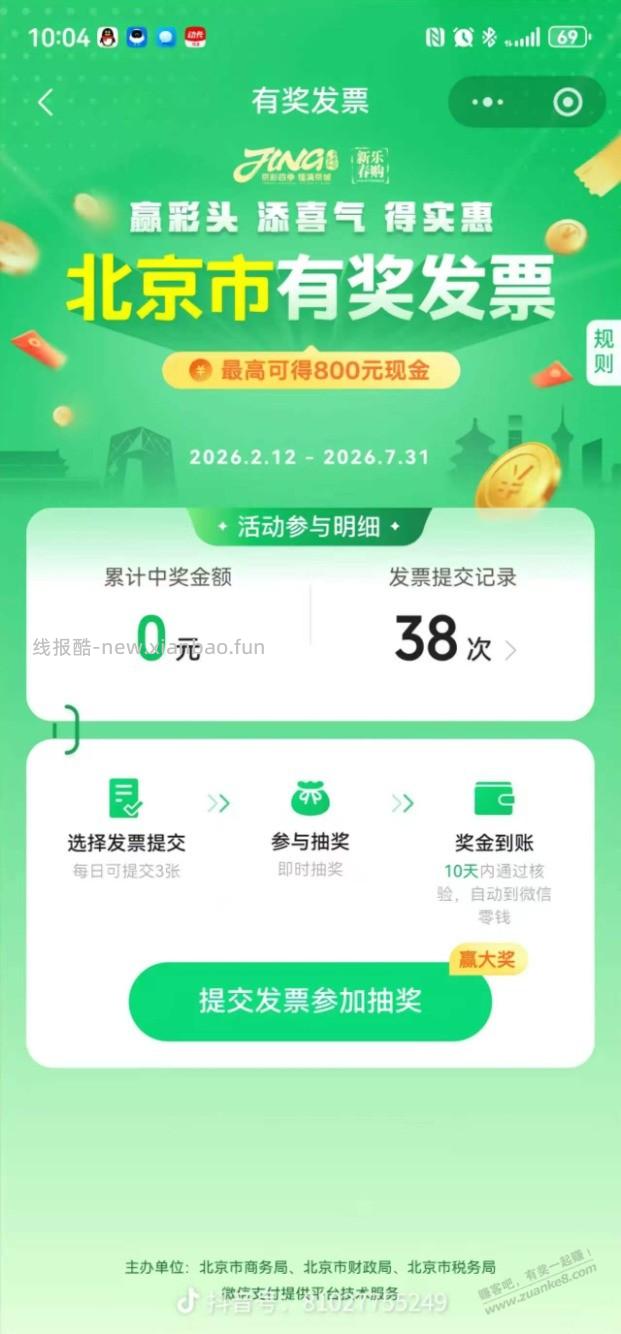 北京fa~票云闪付是不是很难中？ - 线报酷