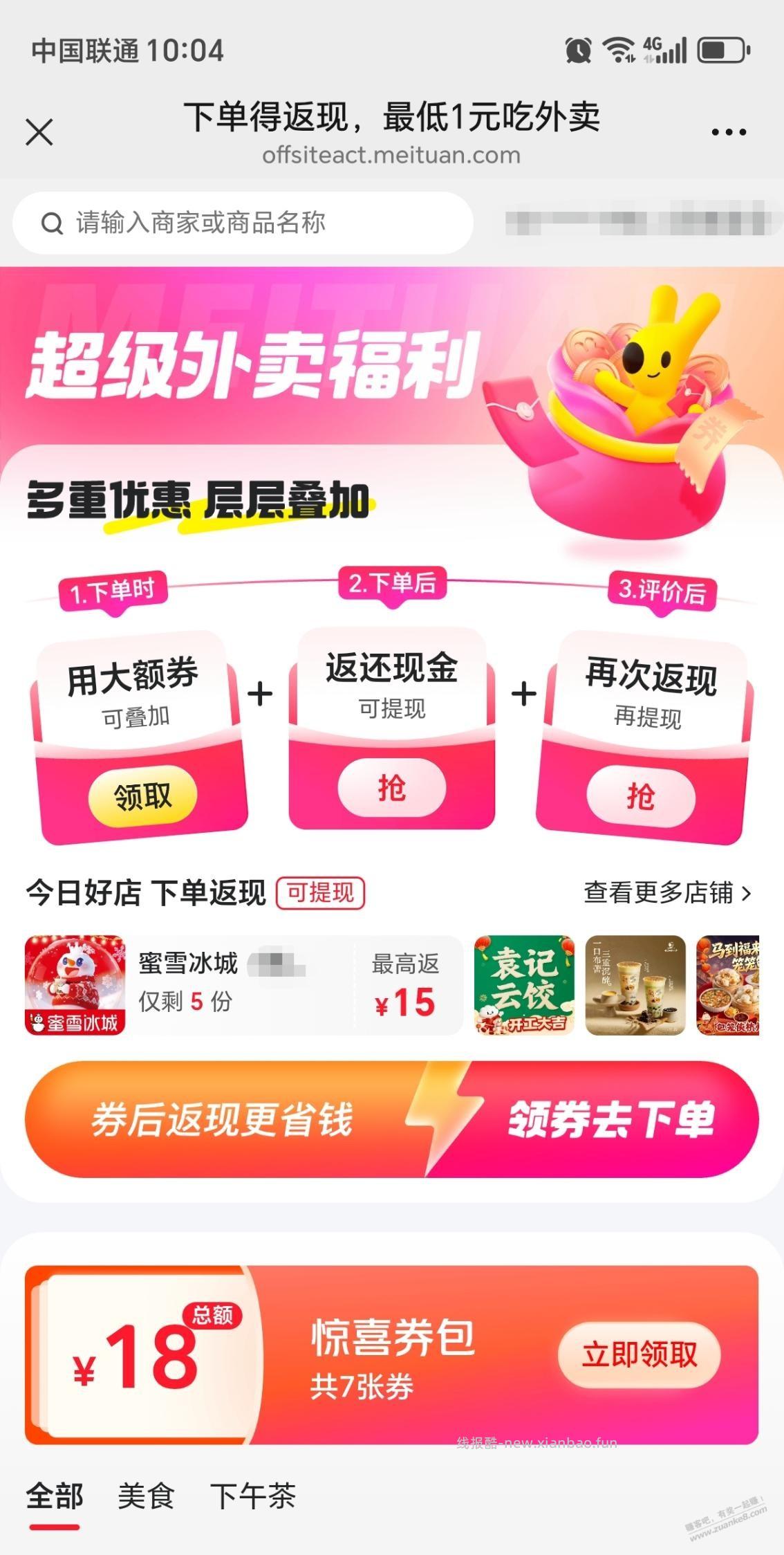 这个美团返利怎么生成的？ - 线报酷