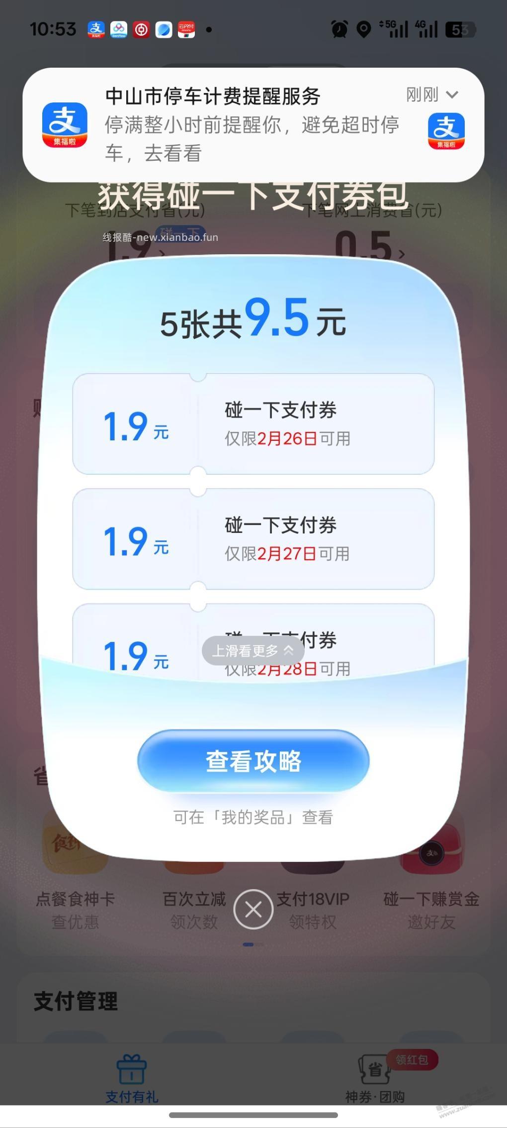 支付宝碰一下红包 - 线报酷