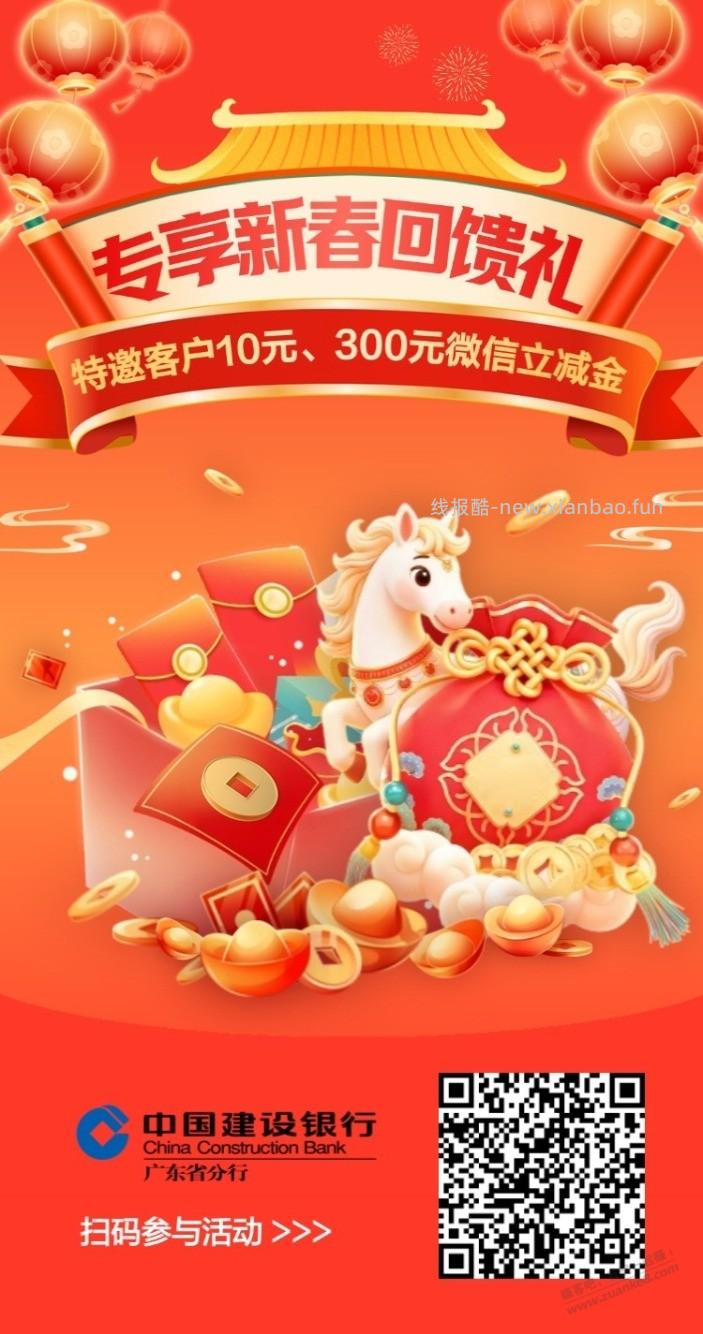 建行立减金 - 线报酷