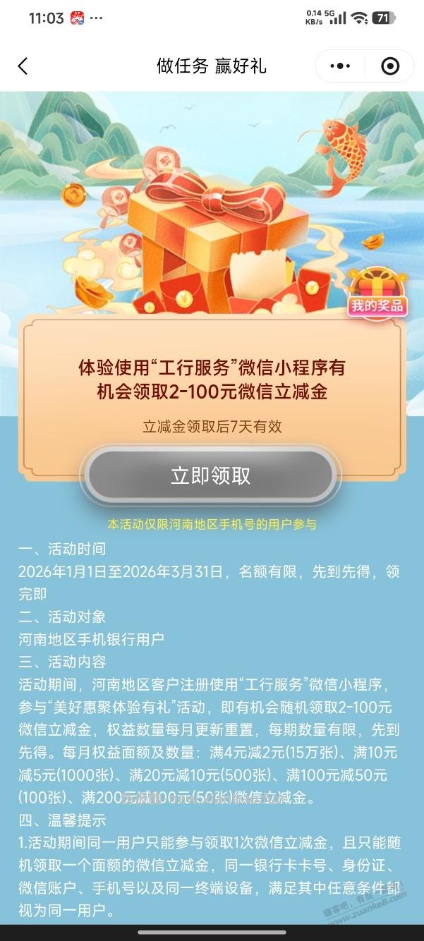 河南工行立减金 - 线报酷