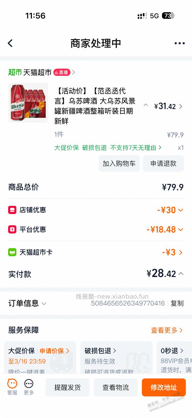 乌苏好价 - 线报酷