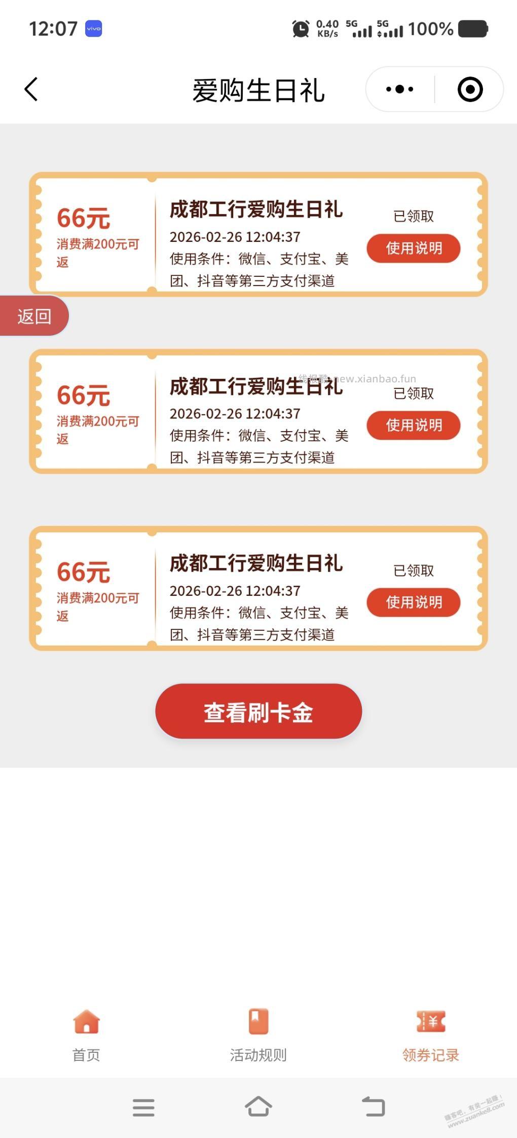 成都工行怎么这么大方 - 线报酷