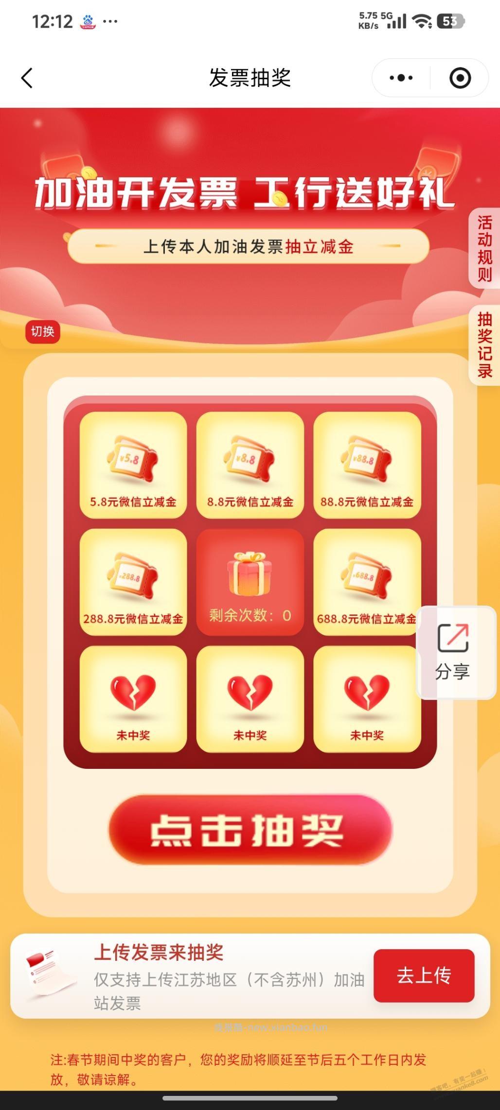 江苏地区加油fa~票抽立减金 - 线报酷