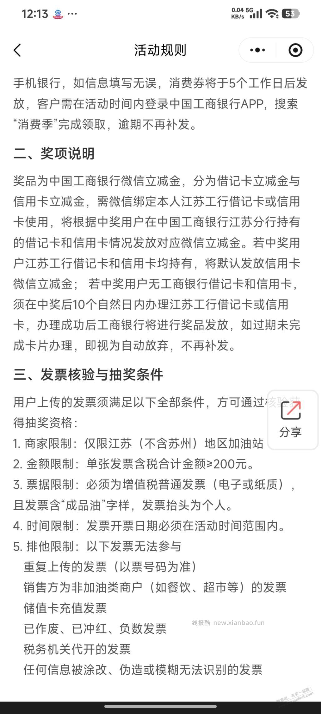江苏地区加油fa~票抽立减金 - 线报酷