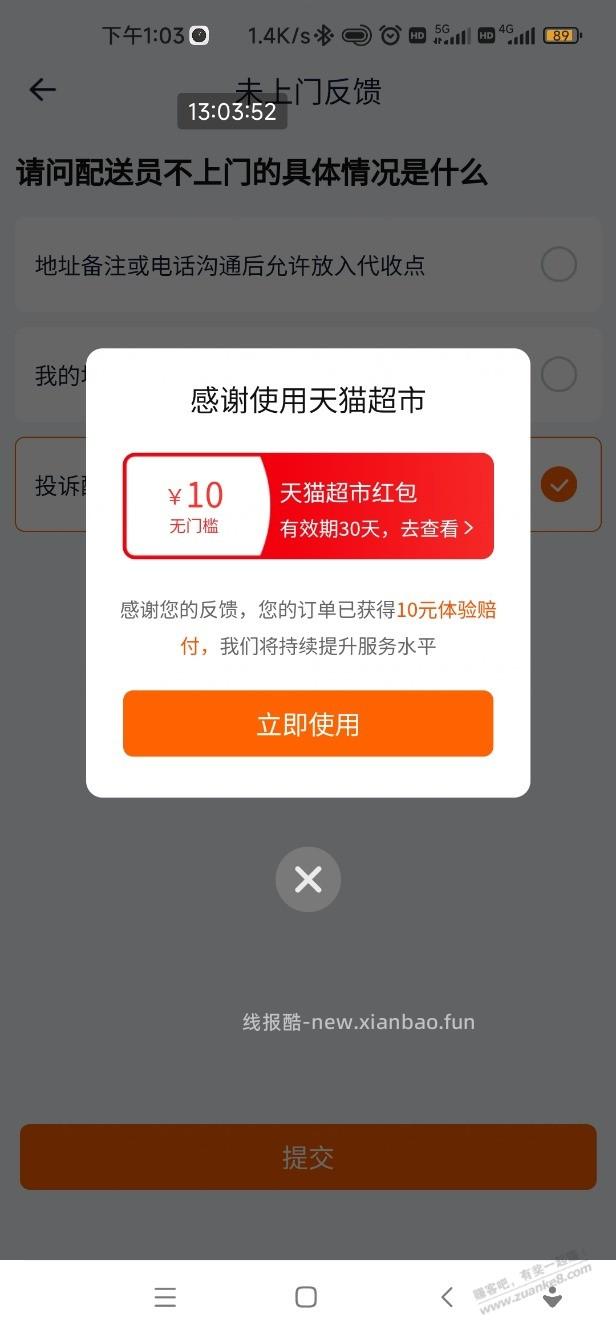 天猫超市闪购这次竟然不送上门 - 线报酷