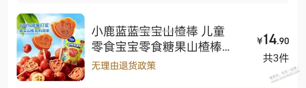 小鹿蓝蓝山楂 - 线报酷