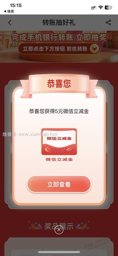 中行最低5元立减金 - 线报酷