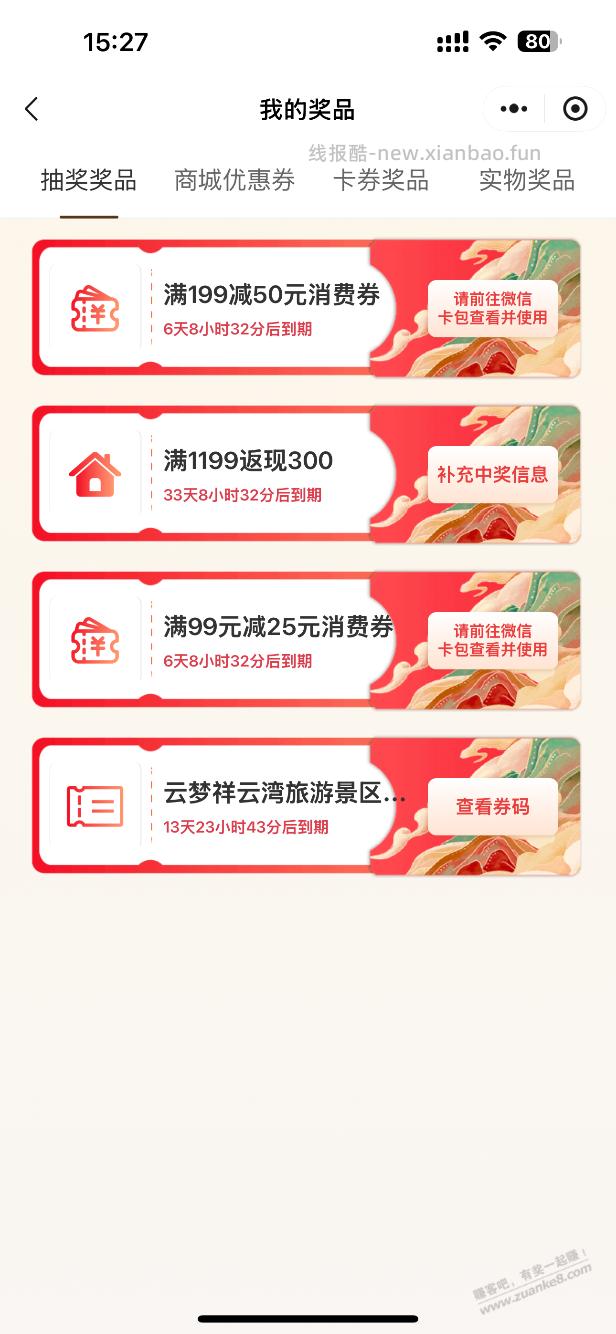 湖北门票中了选哪个门票值钱啊，看着有二十多个景区 - 线报酷