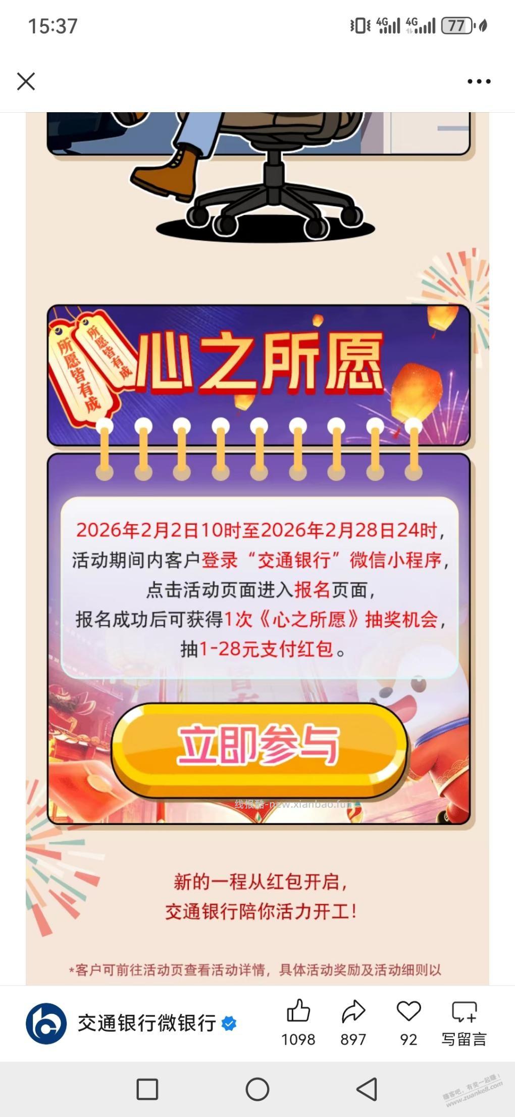 交行的新活动，1-28元 - 线报酷