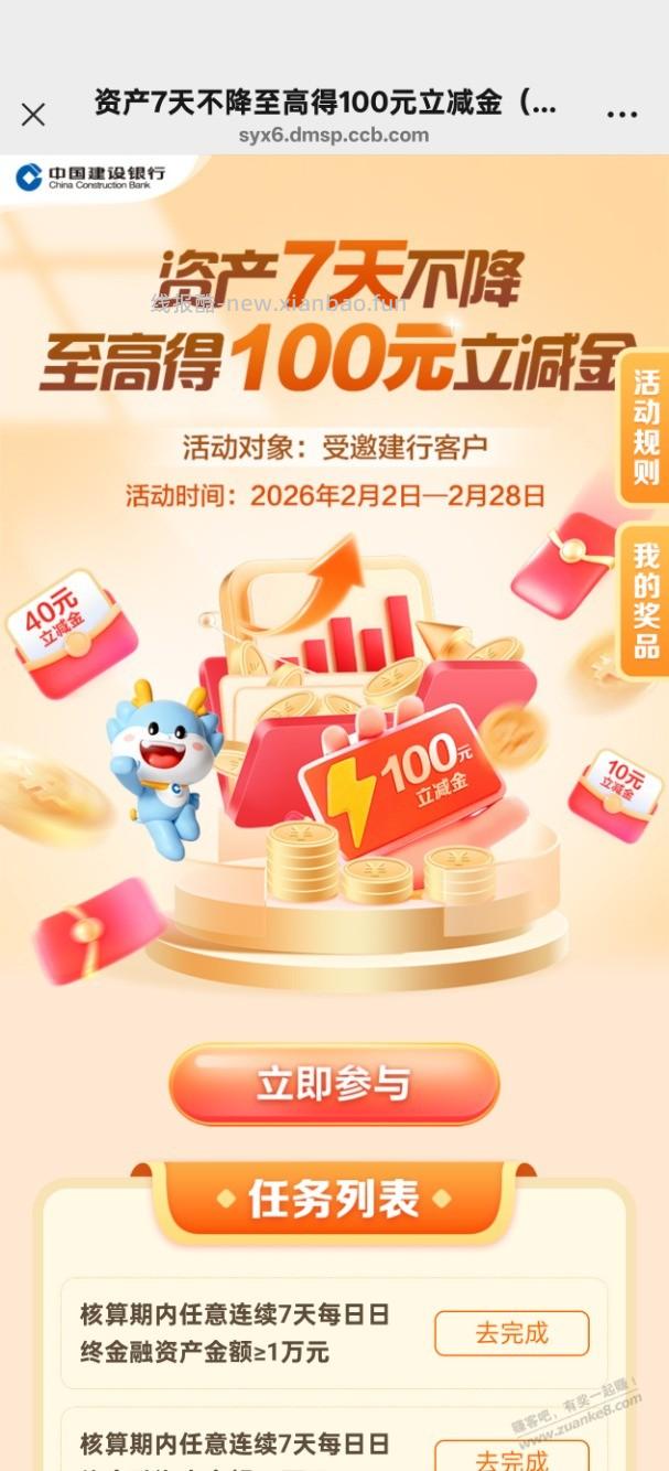 建行受邀客户7天资产保持最高领100立减金 - 线报酷