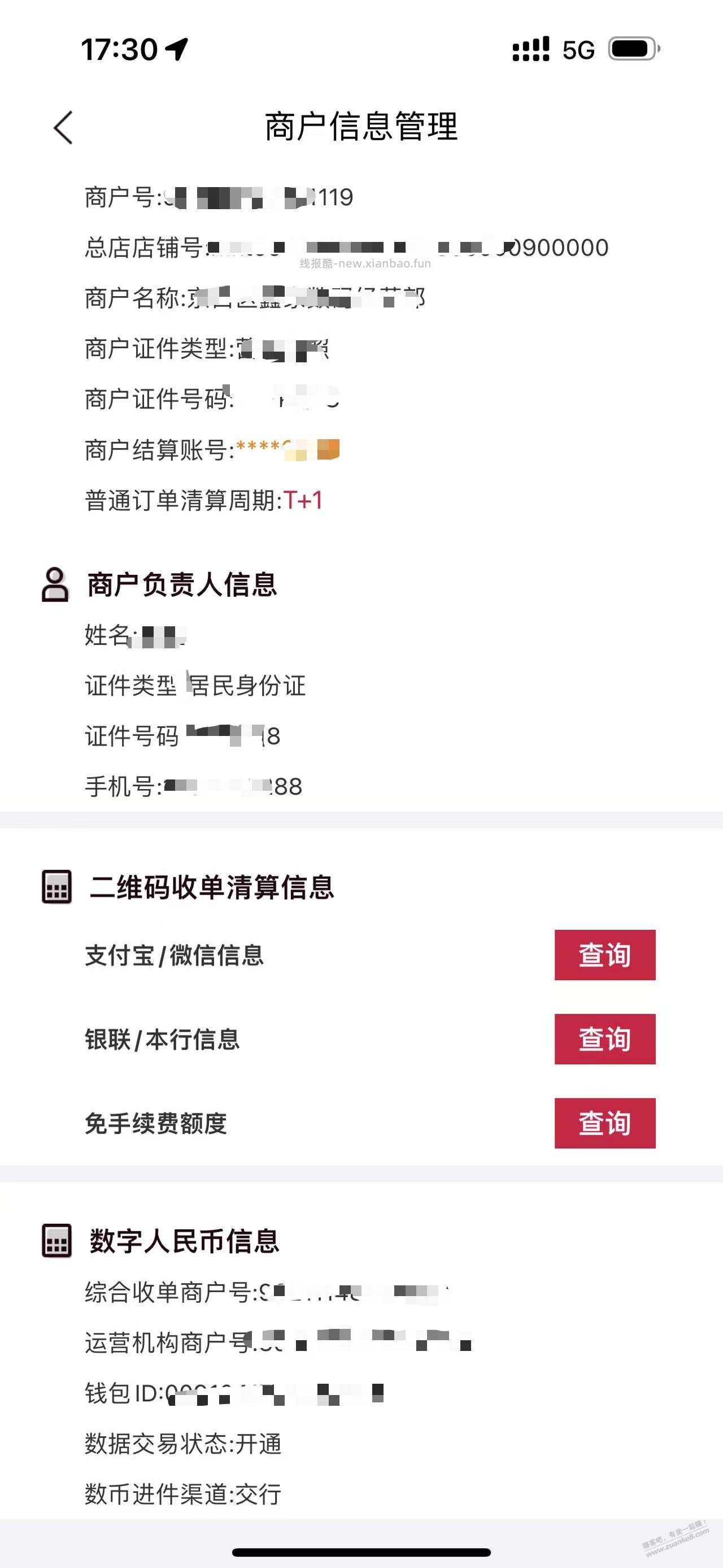 折腾半天新收款码总算办好了，还不如之前工行办的，也不知道是不是业务员没给优惠 - 线报酷