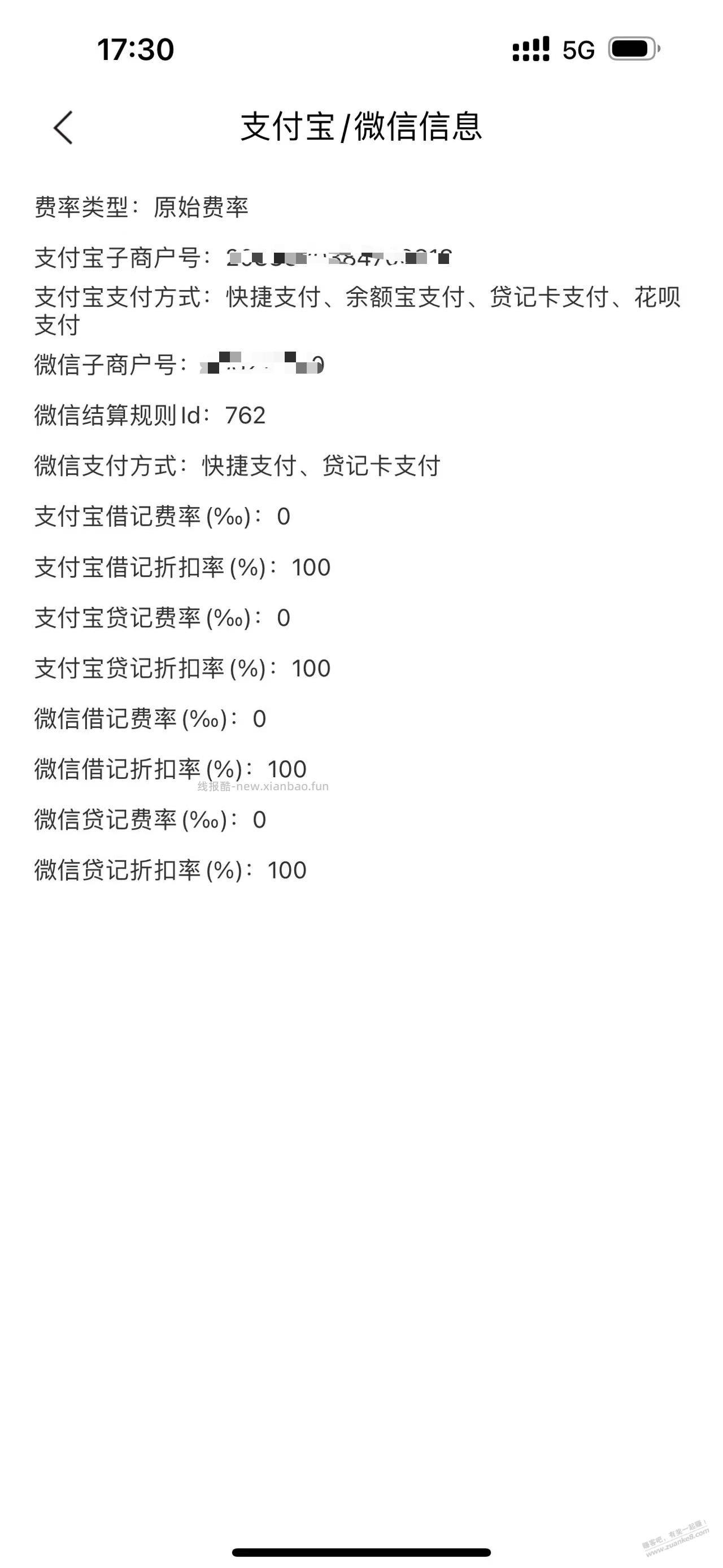 折腾半天新收款码总算办好了，还不如之前工行办的，也不知道是不是业务员没给优惠 - 线报酷