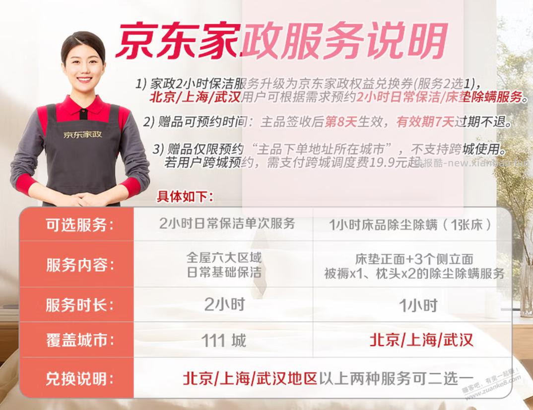 洗衣液送家政+10超市卡 - 线报酷