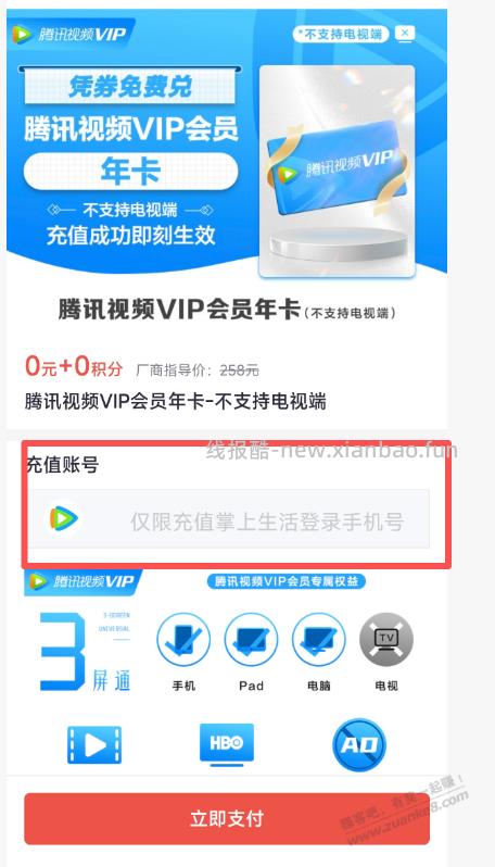 十元风暴掌上生活腾讯年卡只能自用了？ - 线报酷