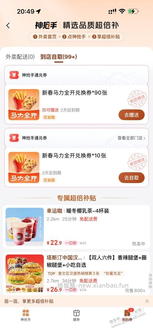 美团送券了 - 线报酷