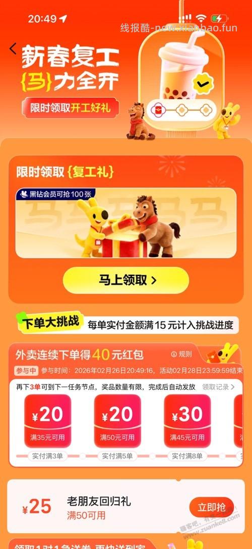 美团送券了 - 线报酷