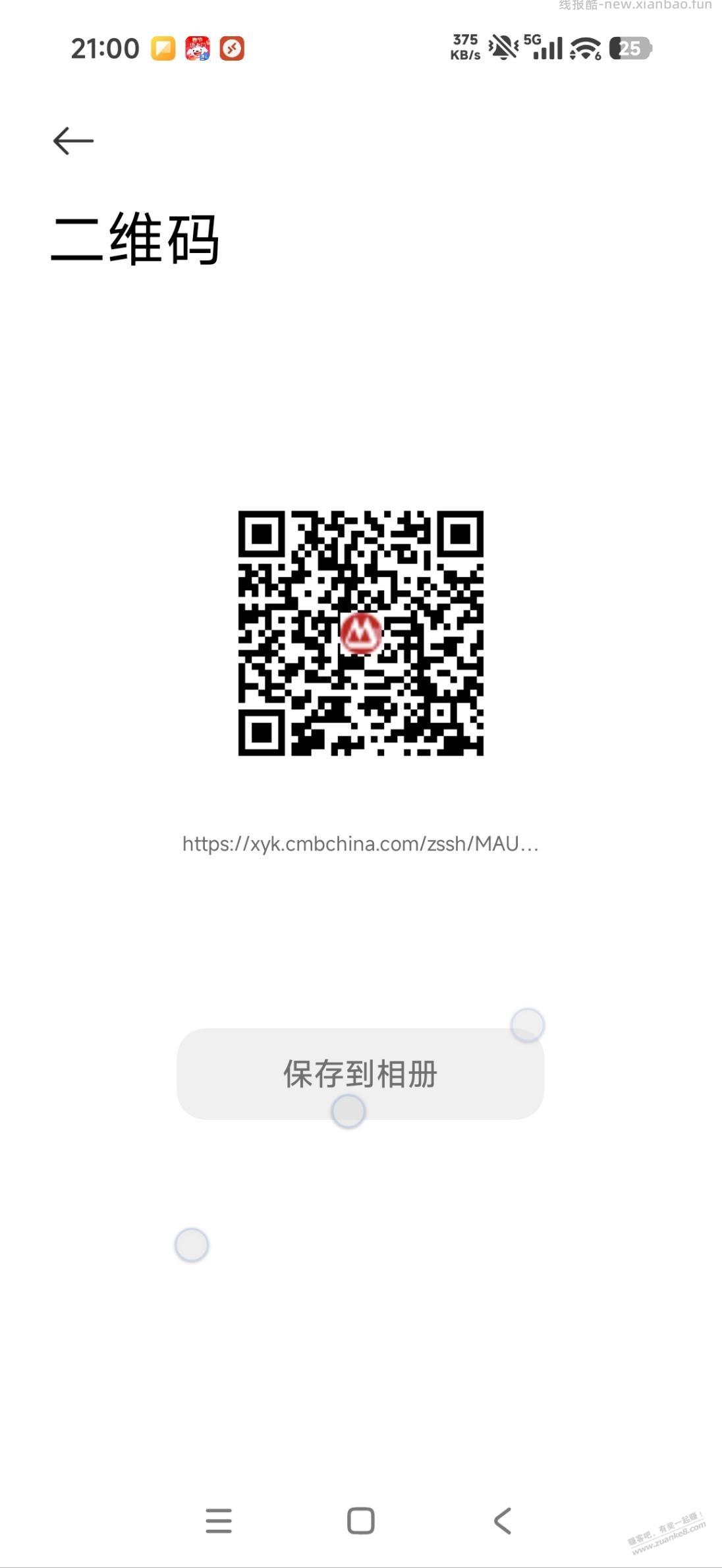 掌上生活受邀5元毛 - 线报酷