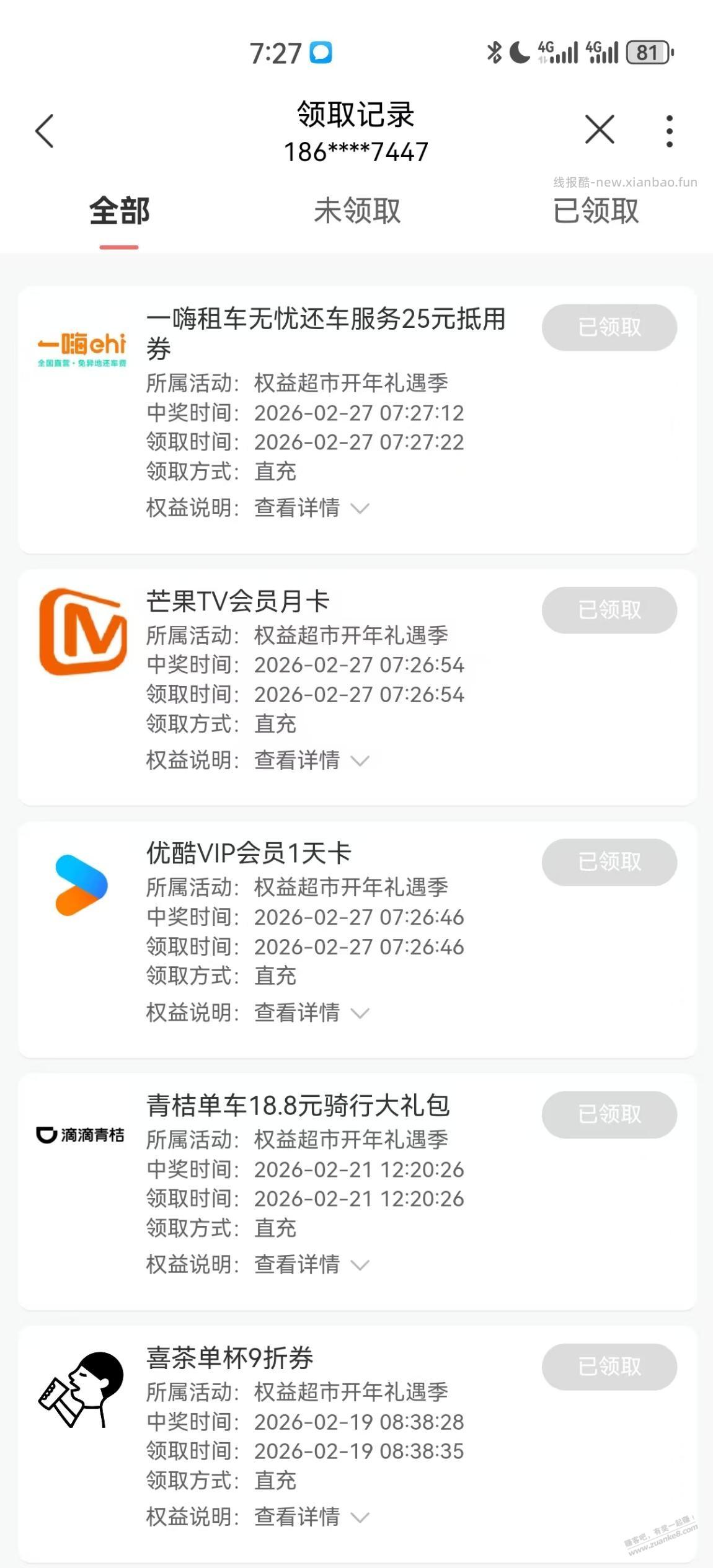 联通权益抽奖有水 - 线报酷