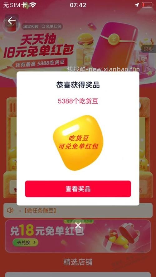 淘宝闪购抽免单 - 线报酷