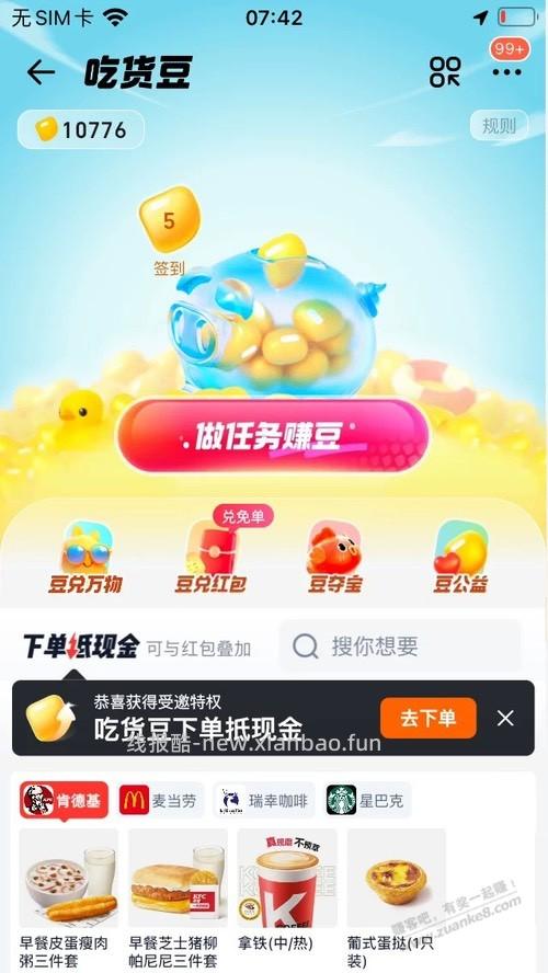 淘宝闪购抽免单 - 线报酷