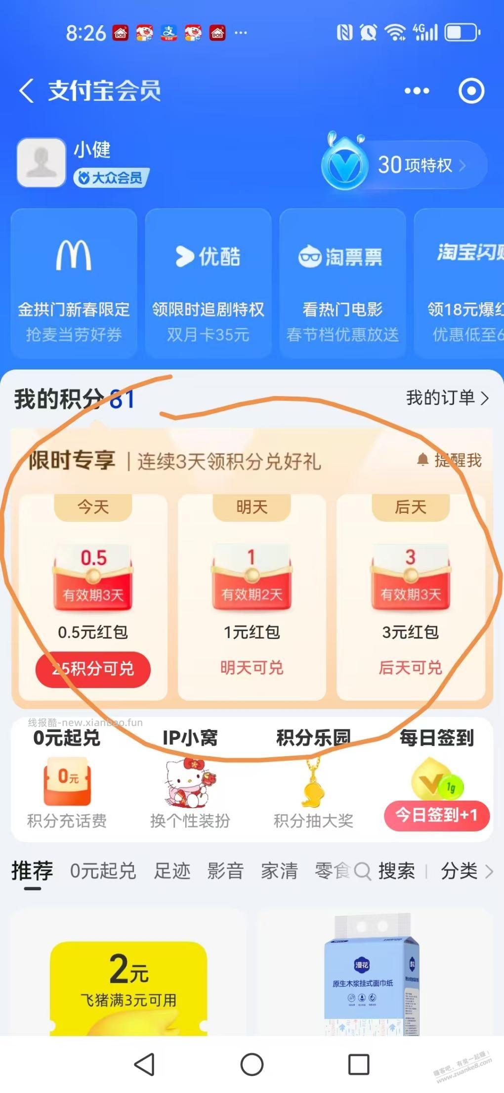 支付宝红包 - 线报酷