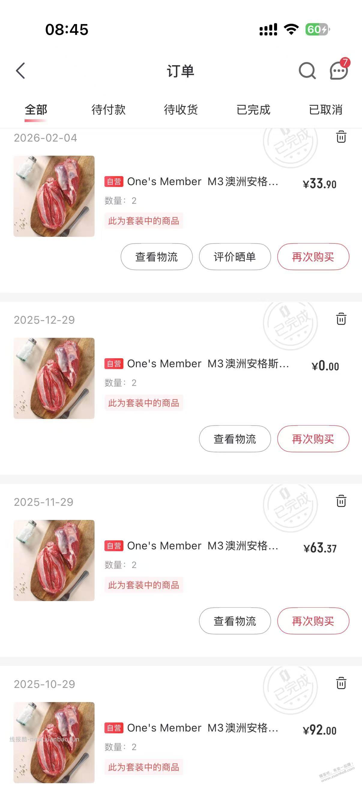 一号店30券大家现在买什么？以前是一直买牛肉，现在涨价了。 - 线报酷