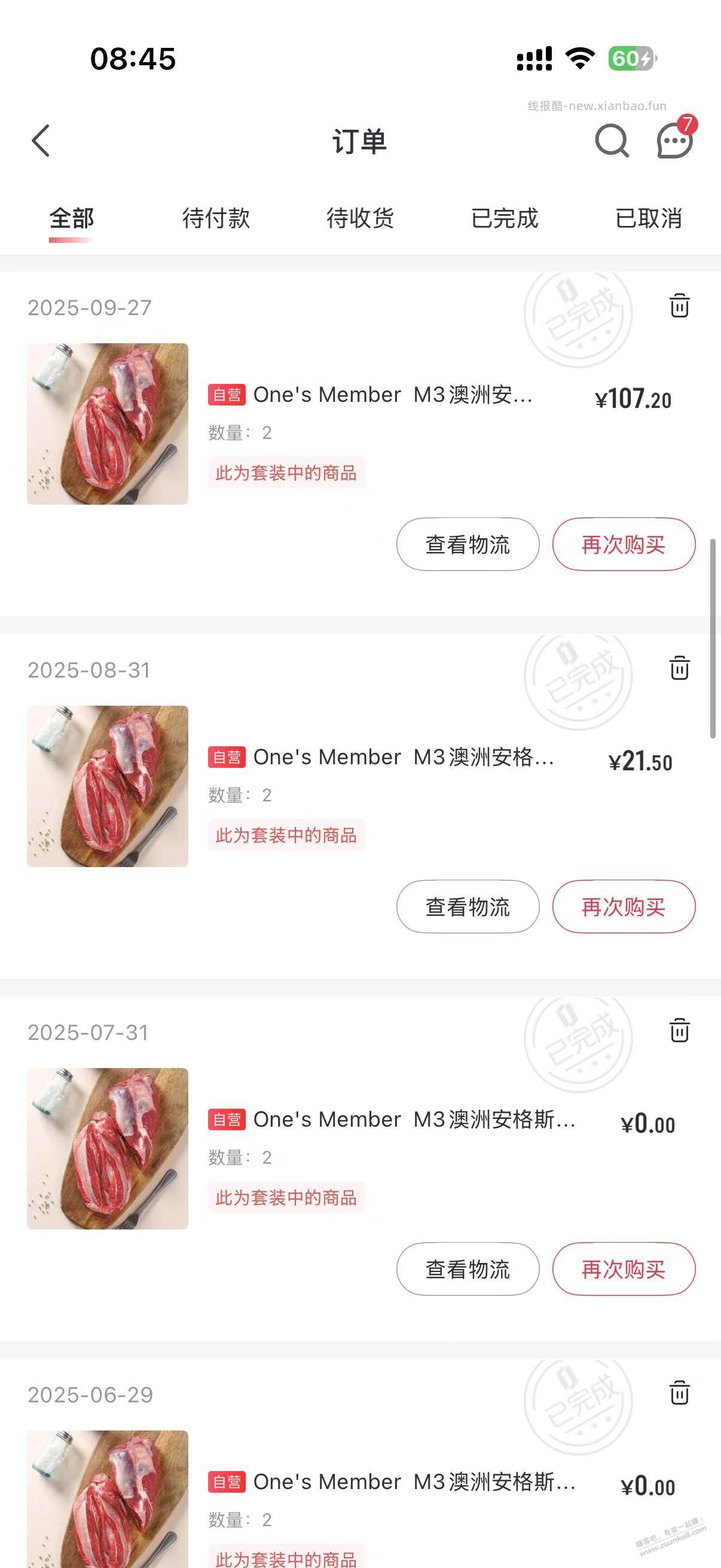 一号店30券大家现在买什么？以前是一直买牛肉，现在涨价了。 - 线报酷
