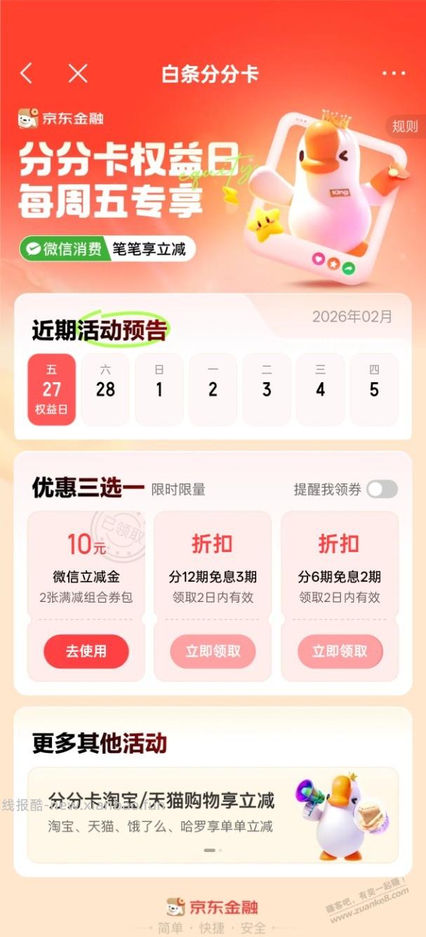 白条分分卡10元微信立减金 - 线报酷