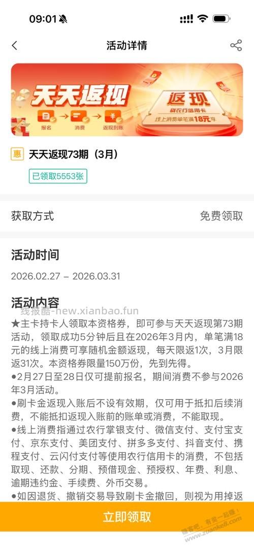 农行天天返现去领取 - 线报酷