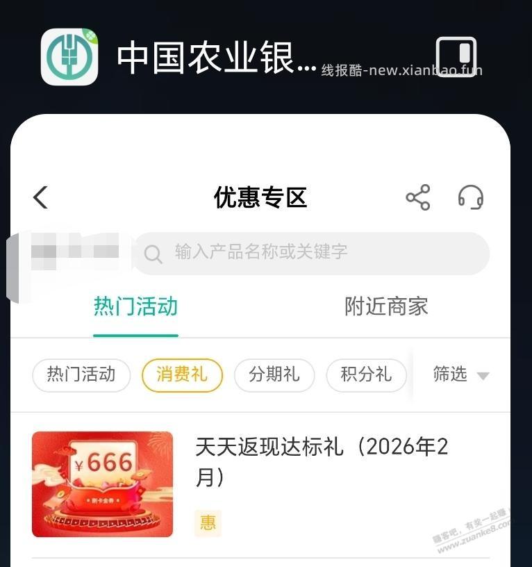 农行性用卡抽奖 - 线报酷