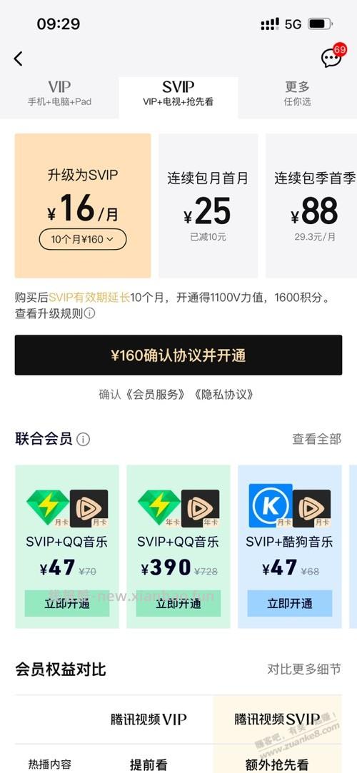 腾讯视频vip升级svip要16每月，怎么这么贵了？ - 线报酷