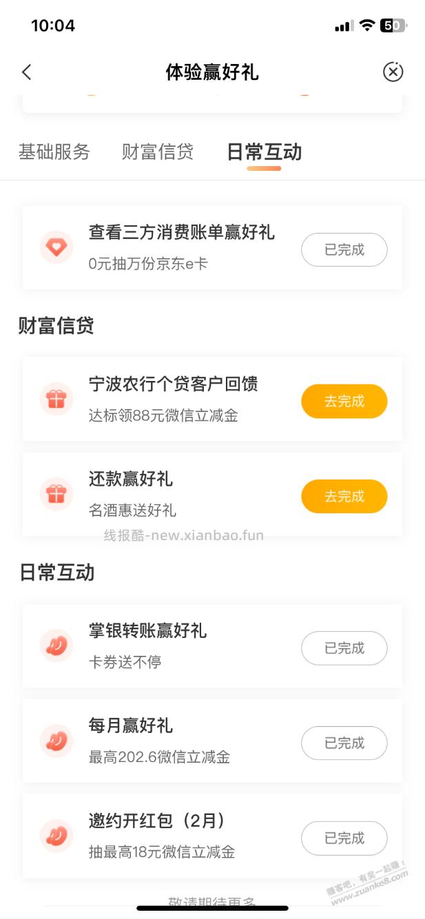 农行微信立减金，热门活动， - 线报酷
