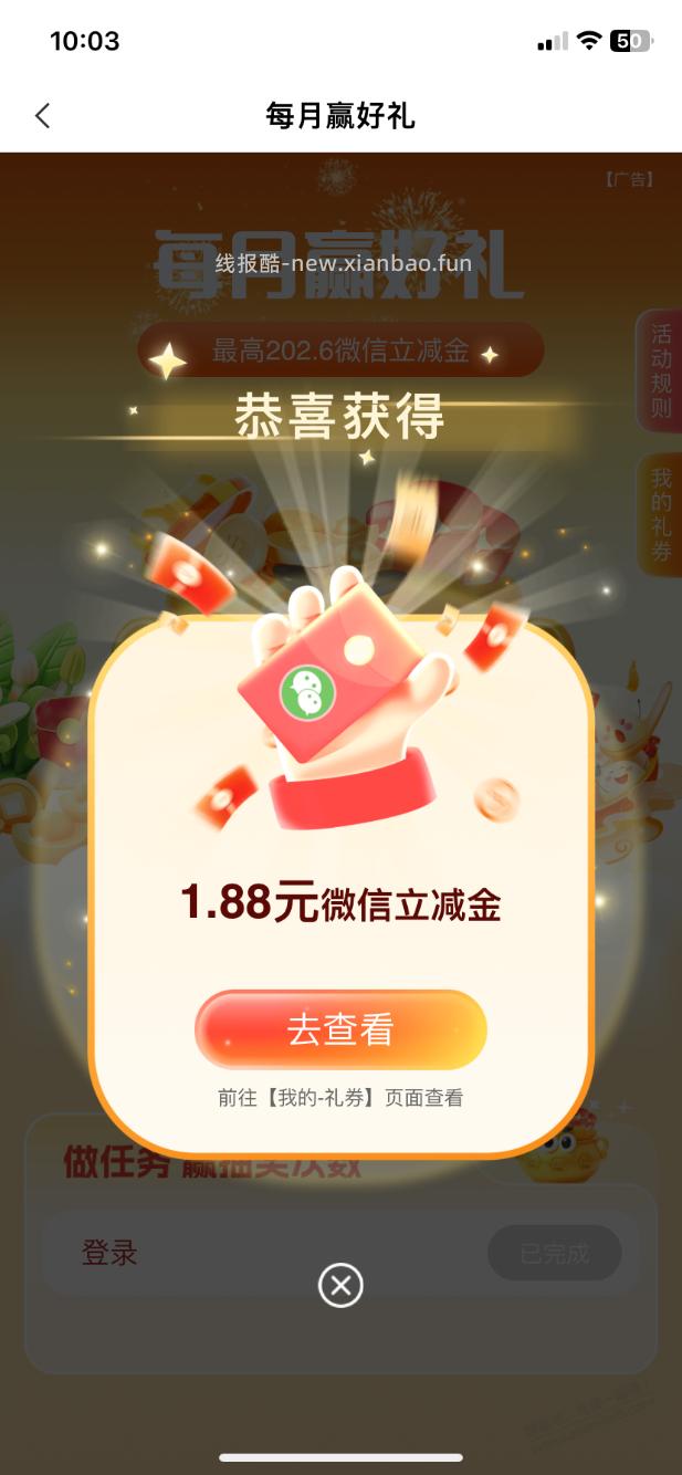 农行微信立减金，热门活动， - 线报酷