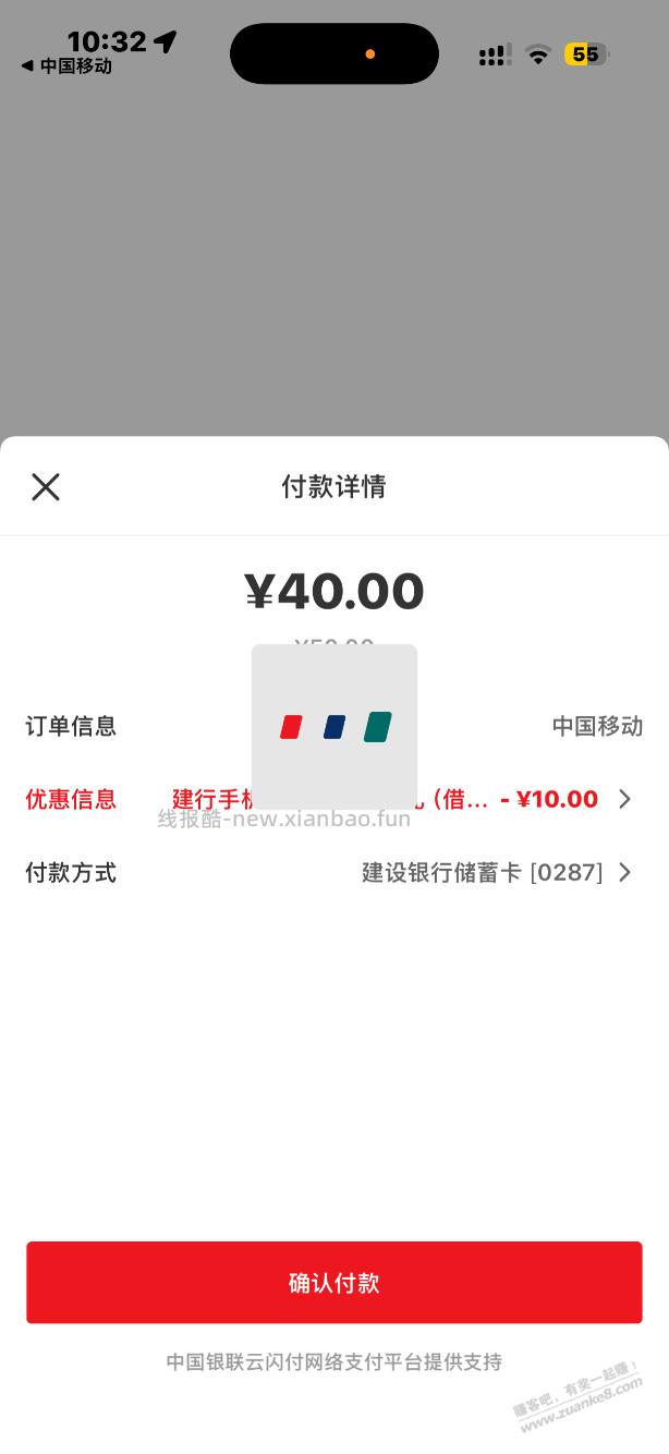 移动 app 话费减 10 - 线报酷